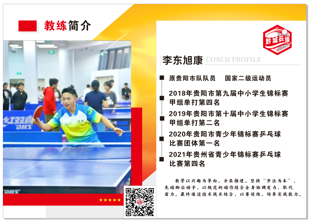 李教练
